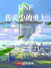 DNF：传说中的勇士章节列表