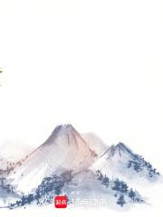 苟在修仙界的远古巨熊章节列表