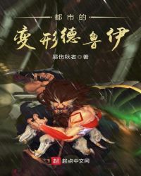 都市的变形德鲁伊章节列表